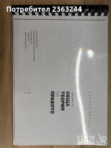 Учебник по ОТП