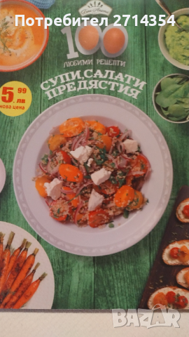 Стари готварски книги , снимка 3 - Други - 44773506