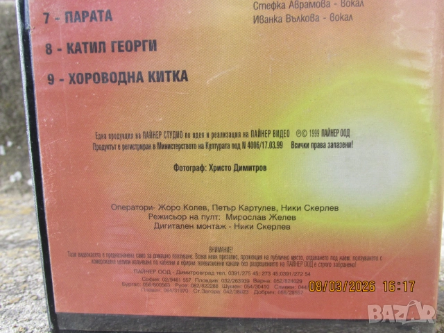 Видео касети, снимка 5 - Други музикални жанрове - 53948517