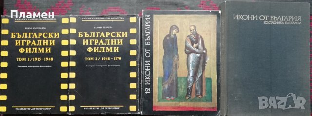 Книги-История, Археология, Изкуство, Кино -намалени, снимка 10 - Специализирана литература - 31886210