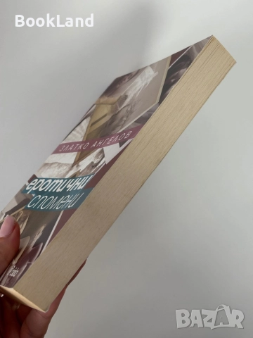 Еротични спомени | Златко Ангелов , снимка 3 - Художествена литература - 51846488