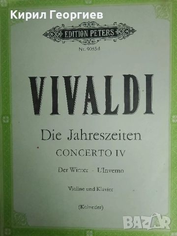 Антонио Вивалди четирите годишни времена - Зима