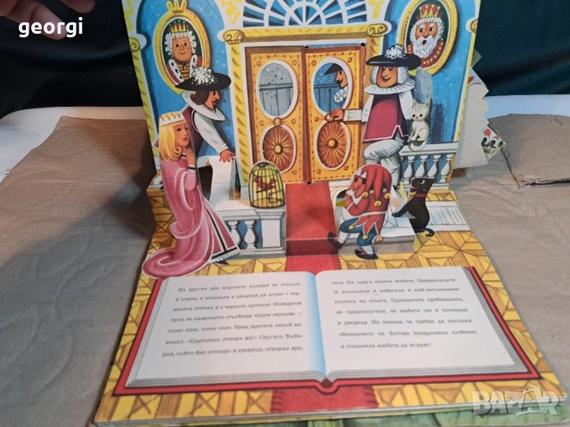 Стара детска 3D книжка Цар Жаба     29/2, снимка 4 - Колекции - 52187952