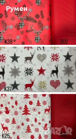 Коледни и Новогодишни платове, снимка 10 - Спално бельо - 23575931