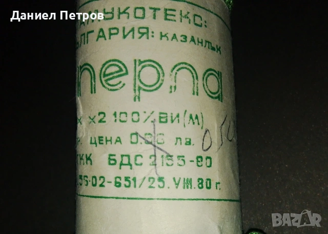 Зелен конец от соца, снимка 4 - Антикварни и старинни предмети - 53940447