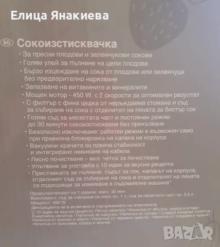 Сокоизстисквачка,нова, снимка 3 - Сокоизстисквачки и цитрус преси - 55983648