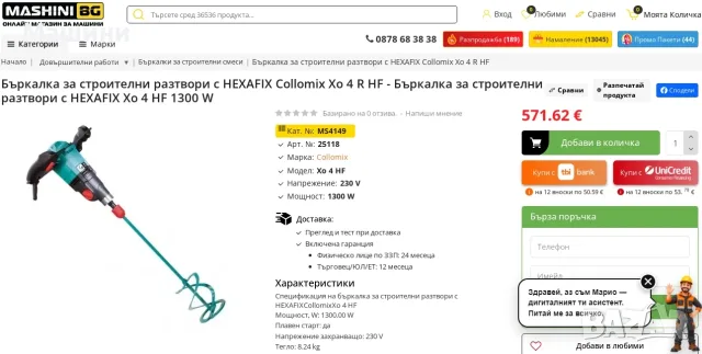 Collomix Xo4 - Професионална бъркалка 1300W HEXAFIX, снимка 8 - Миксери за бои - 56075434