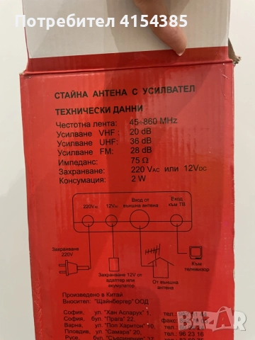 Антена за цифрова телевизия  + декодер, снимка 6 - Приемници и антени - 56135918