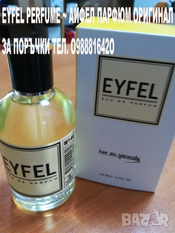 EYFEL PERFUME® ORIGINAL 5О ml. МЪЖКИ АЙФЕЛ ПАРФЮМ® ОРИГИНАЛ, снимка 4 - Мъжки парфюми - 25414524