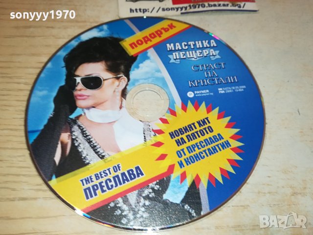 мастика цд 1910231602, снимка 5 - CD дискове - 42639437