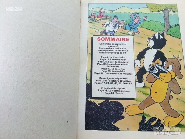 Супер комикс "PiF - Grandes Aventures" №42 - 1986г. , снимка 2 - Списания и комикси - 39340071