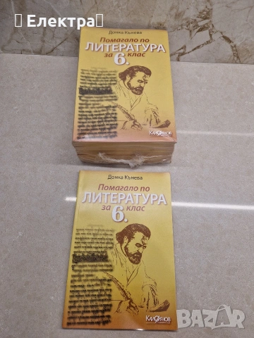 Нови книги – класика, учебни помагала, история, снимка 4 - Художествена литература - 53958042