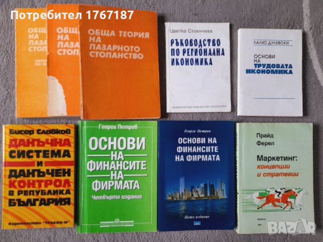 Учебници Книги по счетоводство, икономика, статистик маркетинг от УНСС, снимка 2 - Учебници, учебни тетрадки - 42301940
