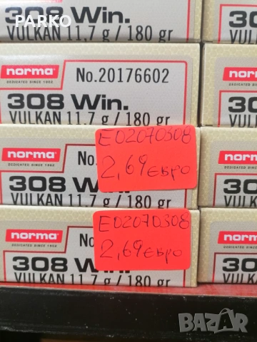 Norma Vulkan 308 win и 30-06 