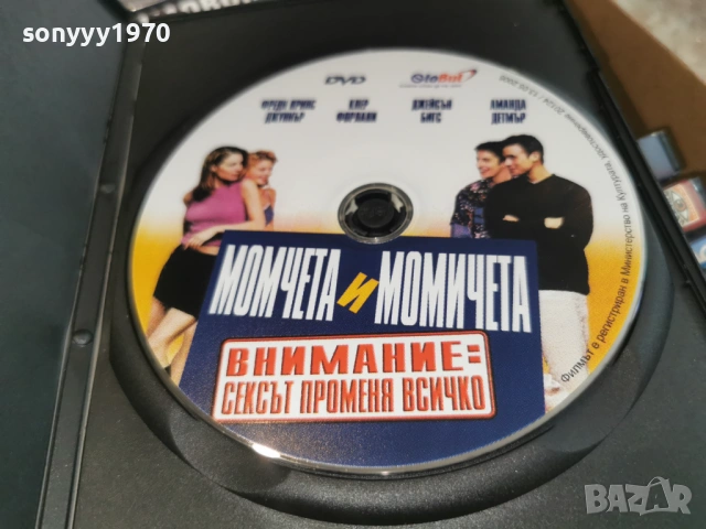 МОМЧЕТА И МОМИЧЕТА ДВД 2104261834L1, снимка 2 - DVD филми - 54269947