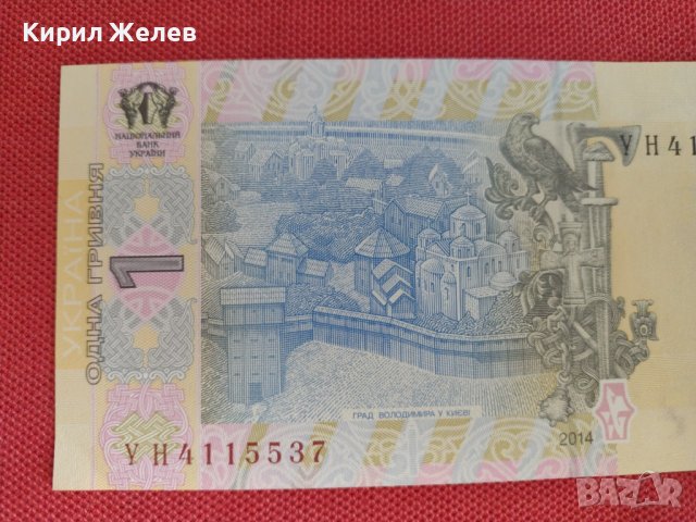 Рядка банкнота 1 гривня 2014г. Украйна непрегъвана за колекция 28123, снимка 6 - Нумизматика и бонистика - 37117134