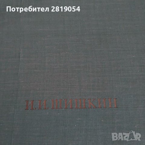 Книги енциклопедии с рисунки на световни и руски майстори на четката в отлично състояние както се ви, снимка 9 - Специализирана литература - 37916489