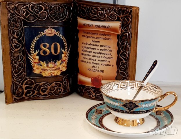 Подаръци за 50 г. Юбилей и кръгли годишнини 60, 70 и 80 години , снимка 11 - Подаръци за юбилей - 39431733