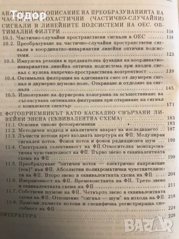 Основи на оптоелектрониката част 2, снимка 3 - Специализирана литература - 14726175