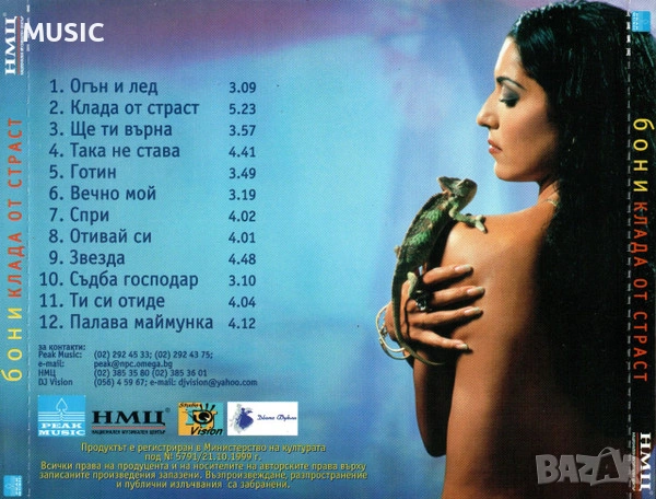 БОНИ - КЛАДА ОТ СТРАСТ, снимка 5 - CD дискове - 54215451