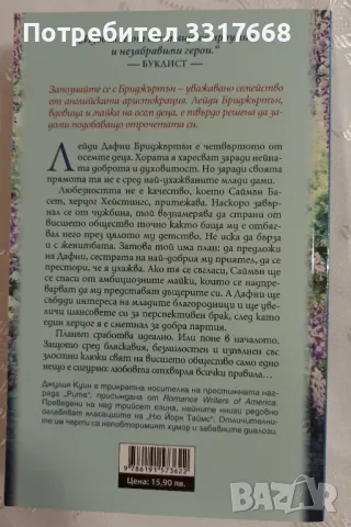 Две книги  " Херцогът и аз" и " Дванайсет минути любов" , снимка 2 - Художествена литература - 48649824