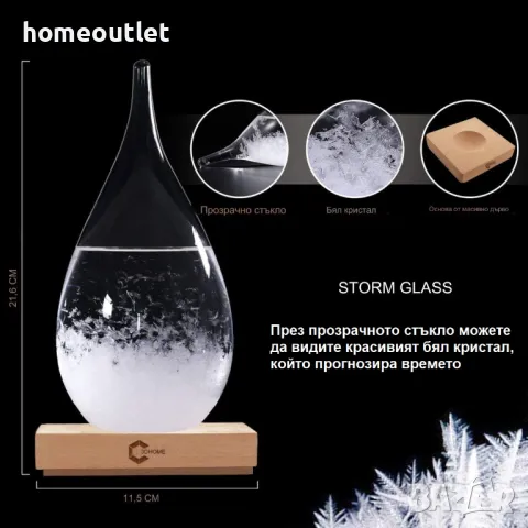 ПРОМОЦИЯ Атрактивен барометър - Стъклена капка - 3D STORM GLASS, снимка 6 - Статуетки - 47607381