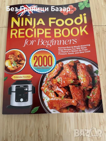 Нова Ninja Foodi Кулинарна Книга - 2000 Здравословни Рецепти, снимка 3 - Други - 44615632