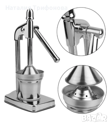 Цитрус преса – ръчна, снимка 10 - Други стоки за дома - 54320325