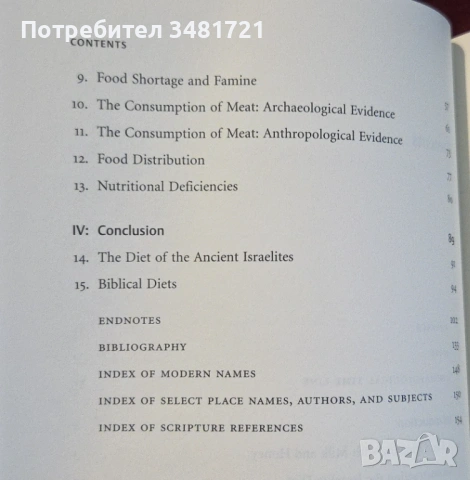 What Did the Ancient Israelites Eat? Diet in Biblical Times, снимка 3 - Художествена литература - 53251793