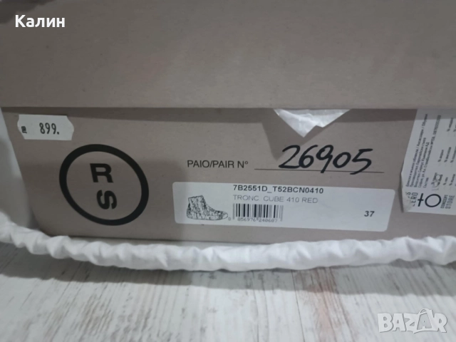 Уникални дамски,унисекс кeцове -RBRSL - намалени!, снимка 8 - Маратонки - 52172901