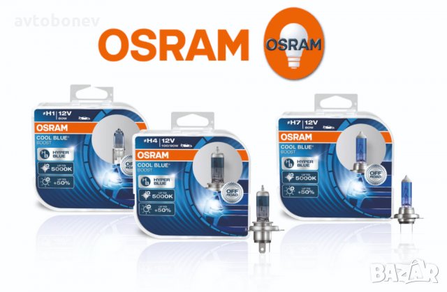 Халогенни крушки-OSRAM COOL BLUE BOOST H1,H4,H7,H11..., снимка 1 - Аксесоари и консумативи - 35515907