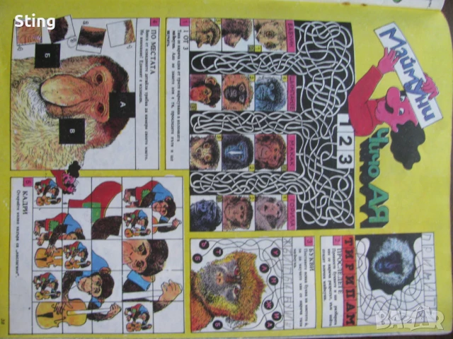 Дъга , Списание  брой  № 33 , снимка 5 - Колекции - 51377202