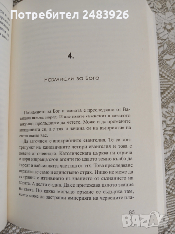 Въпрос на гледна точка  Стойчо Керев, снимка 6 - Езотерика - 53261790