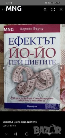 Трайно отслабване , снимка 7 - Специализирана литература - 40095312