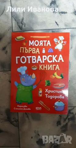 Моята първа готварска книга