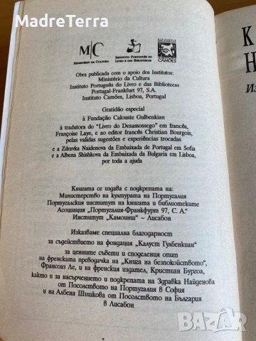 Книга на безпокойството - Фернандо Песоа, снимка 5 - Други - 37513088