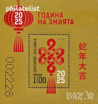 България 2025 - Китайска нова година на Дървената змия - 2 блока MNH, снимка 3 - Филателия - 49393995