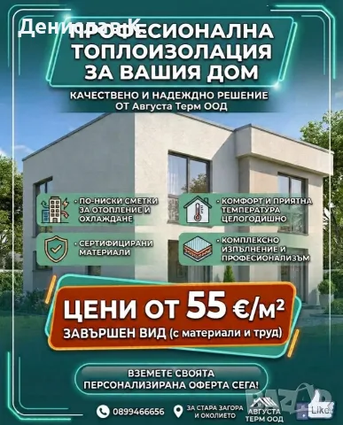 Топлоизолация най-добра цена