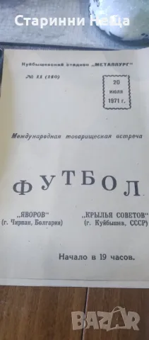 10 броя СССР България ЛОТ стари футболни програми футбол програмка, снимка 4 - Антикварни и старинни предмети - 48332425