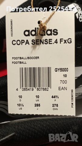 Футболни обувки Adidas Copa 43, снимка 14 - Спортни обувки - 37974698