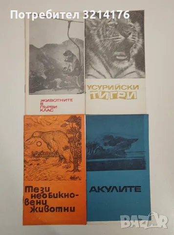 РАСТЕНИЯ, ЖИВОТНИ, БИЛКИ, КУХНЯ, ЕЗОТЕРИКА, ЗАГАДКИ, СПОРТ, ЗДРАВЕ А32, А51, А50, А88, снимка 5 - Езотерика - 47282121