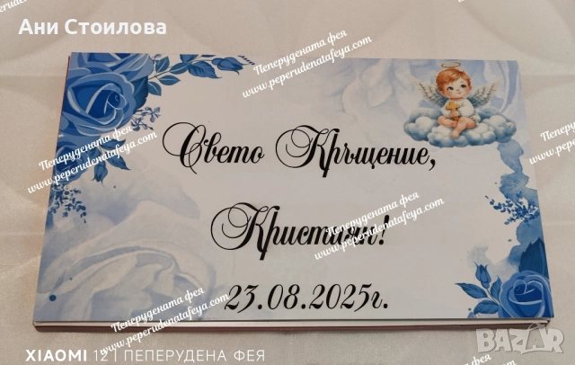 Шоколадови бонбони Мерси за Кръщене, снимка 2 - Подаръци за кръщене - 51516464