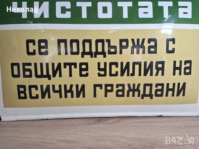 Голяма Стара Емайлирана Табела Чистота, снимка 7 - Антикварни и старинни предмети - 54024989