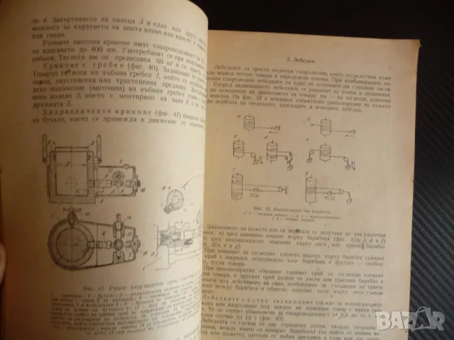 Подемно-транспортни машини и съоръжения в металургичните заводи Г. Батанов, Н. Калчев, снимка 2 - Специализирана литература - 47639304