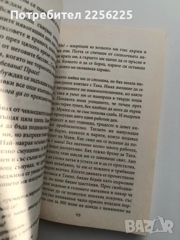 Дъщерята на якудза, снимка 4 - Художествена литература - 55974436