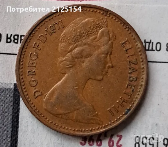 1 пени от 1971г. 
