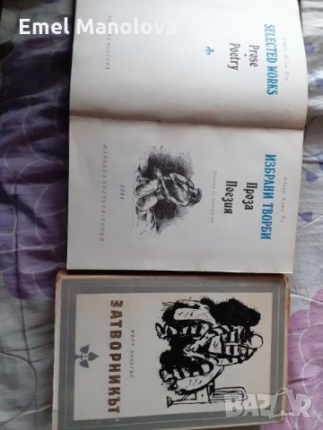 Продавам книги, снимка 2 - Художествена литература - 31538388