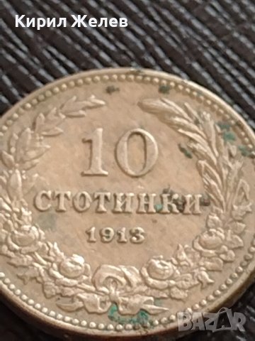 МОНЕТА 10 стотинки 1913г. СЪЕДИНЕНИЕТО ПРАВИ СИЛАТА ЦАРСТВО БЪЛГАРИЯ ЗА КОЛЕКЦИЯ 36268, снимка 2 - Нумизматика и бонистика - 39924536
