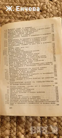 Сексуалността при децата и младежите, снимка 5 - Специализирана литература - 49152341