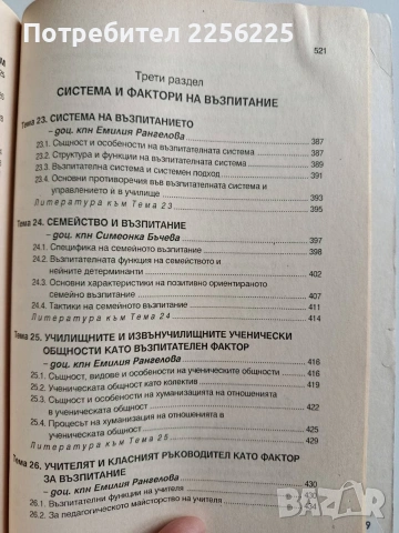 Теория на възпитанието, снимка 9 - Специализирана литература - 53237224